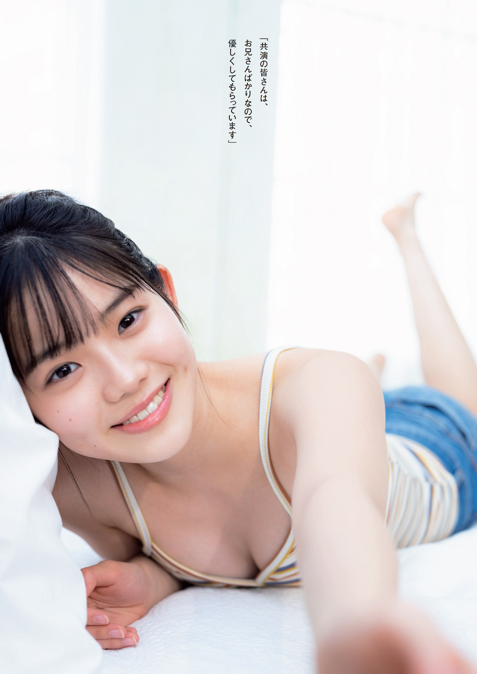 Kohaku Shida 志田こはく, Weekly Playboy 2022 No.14 (週刊プレイボーイ 2022年14号) P4 No.ba8c79 Image No.8