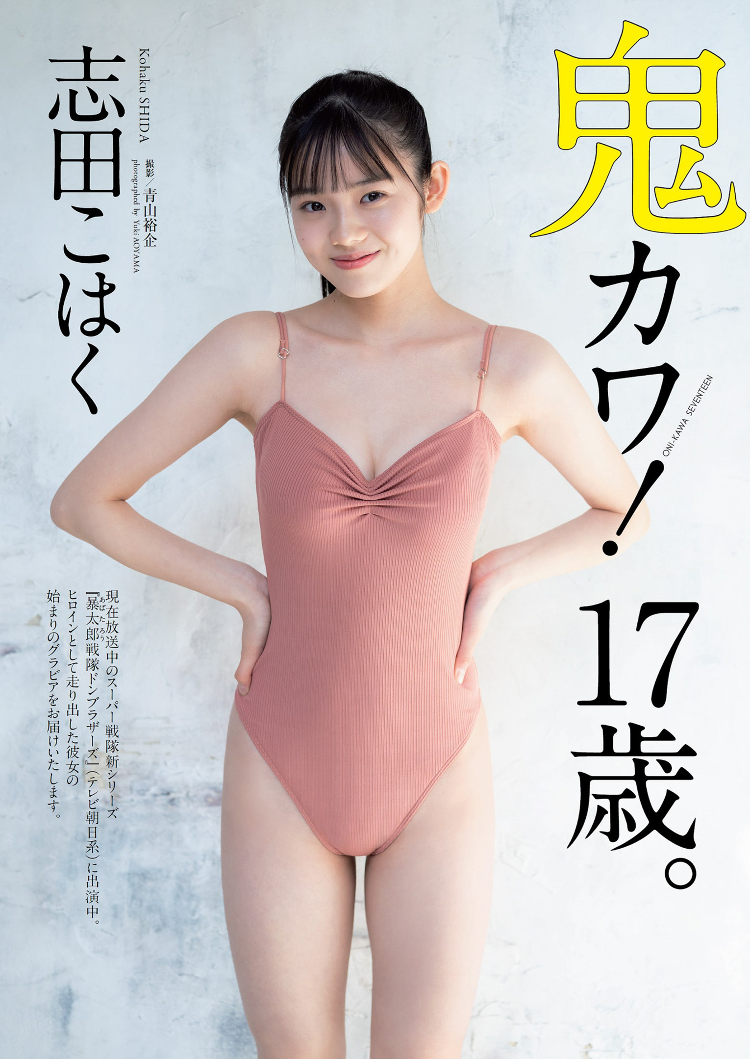 View - Kohaku Shida 志田こはく, Weekly Playboy 2022 No.14 (週刊プレイボーイ 2022年14号) - ArtXGirl.com